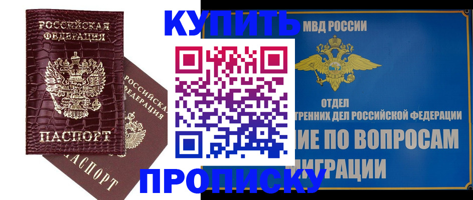 временная регистрация купить в Люберцах