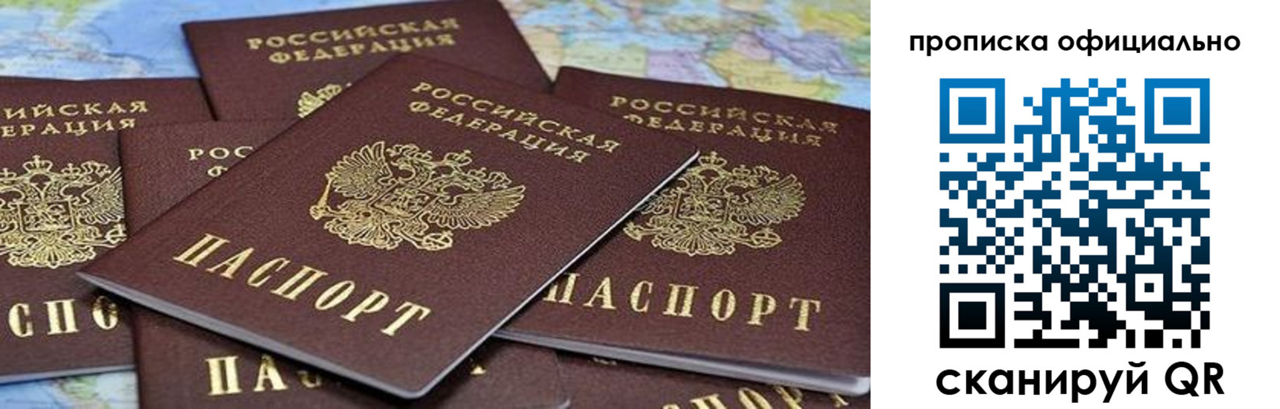 прописка штамп в Люберцах