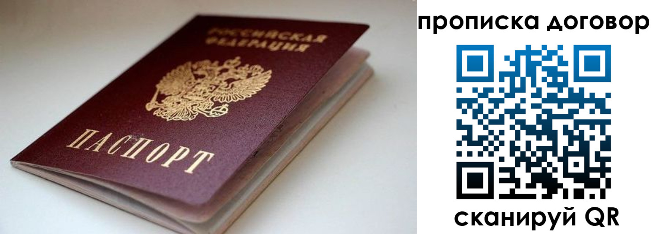 купить прописку в Люберцах