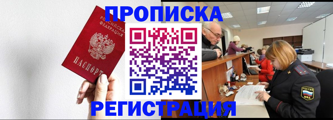 временная регистрация для всех в Люберцах