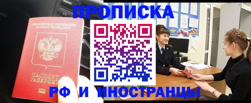 прописка гарантия в Люберцах