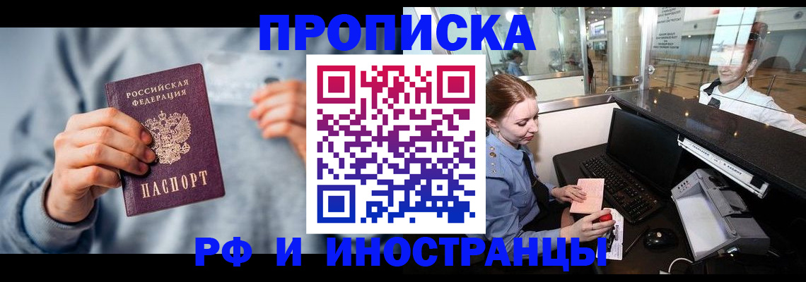 прописка штамп в Люберцах