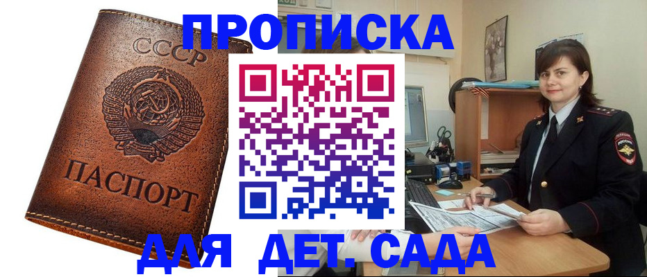 купить прописку в Люберцах