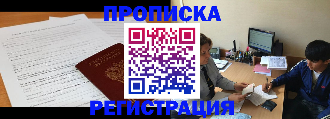 прописка гарантия в Люберцах
