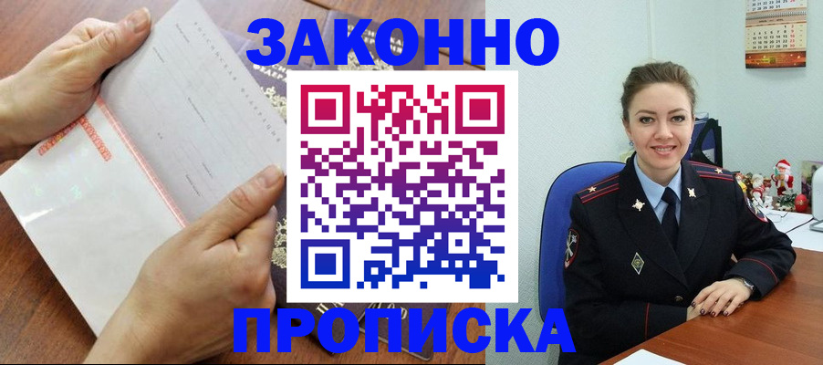 временная регистрация законно в Люберцах