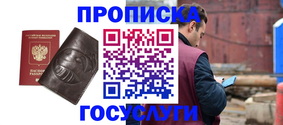 прописка от собственника в Люберцах