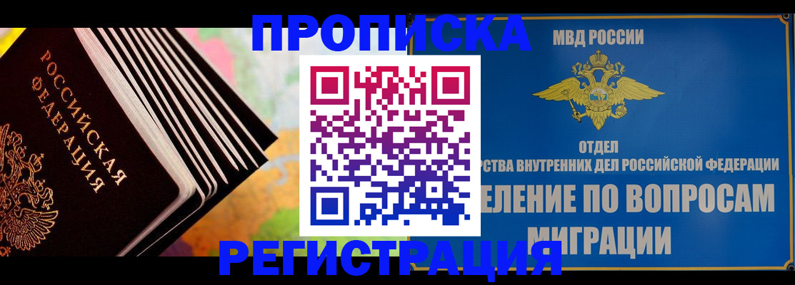 временная прописка в Люберцах